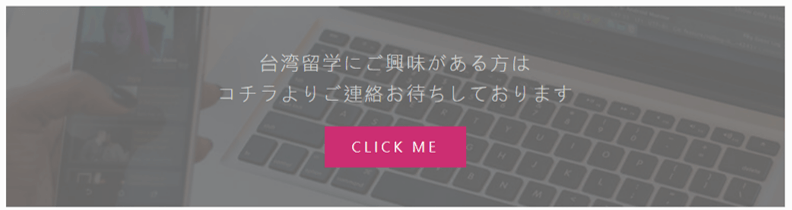 台湾ワーホリ　遊学台湾　台湾留学