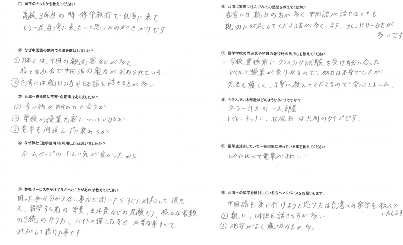 利用された方の声 体験談 遊学台湾