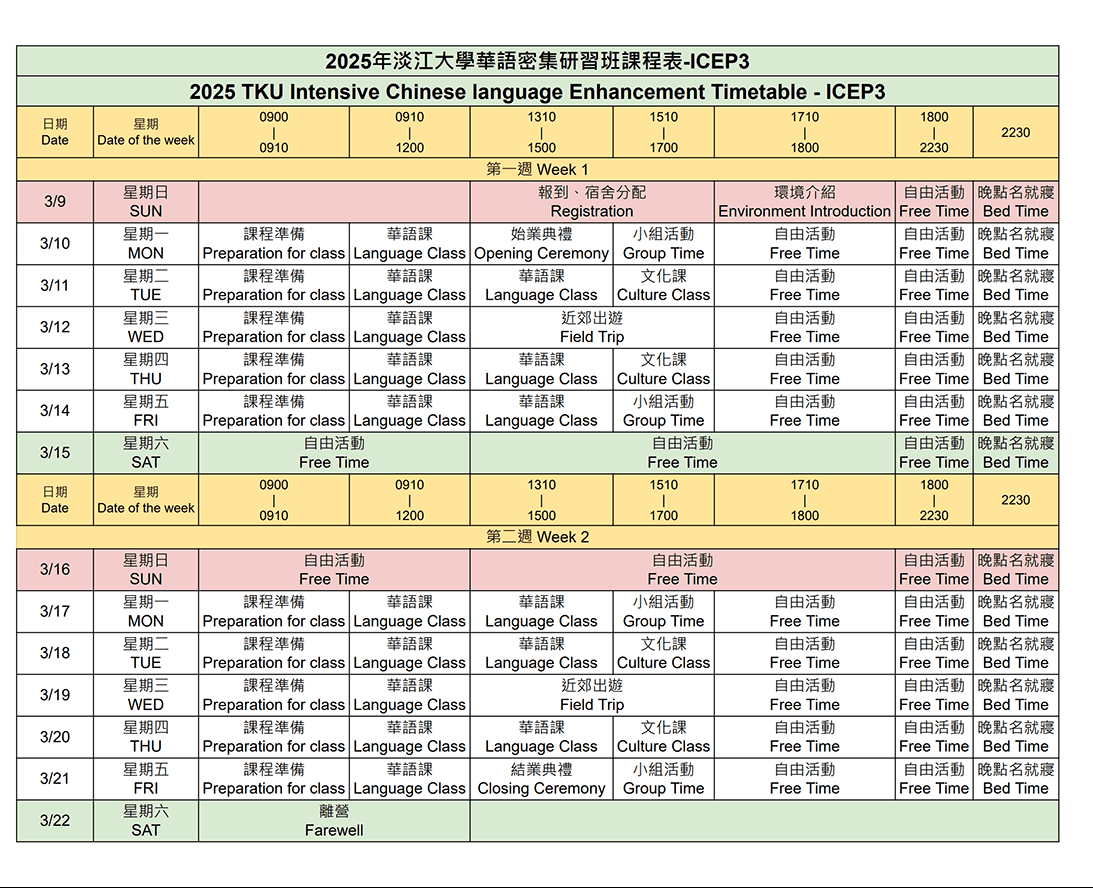 台湾留学　台湾短期留学　遊学台湾　淡江大学