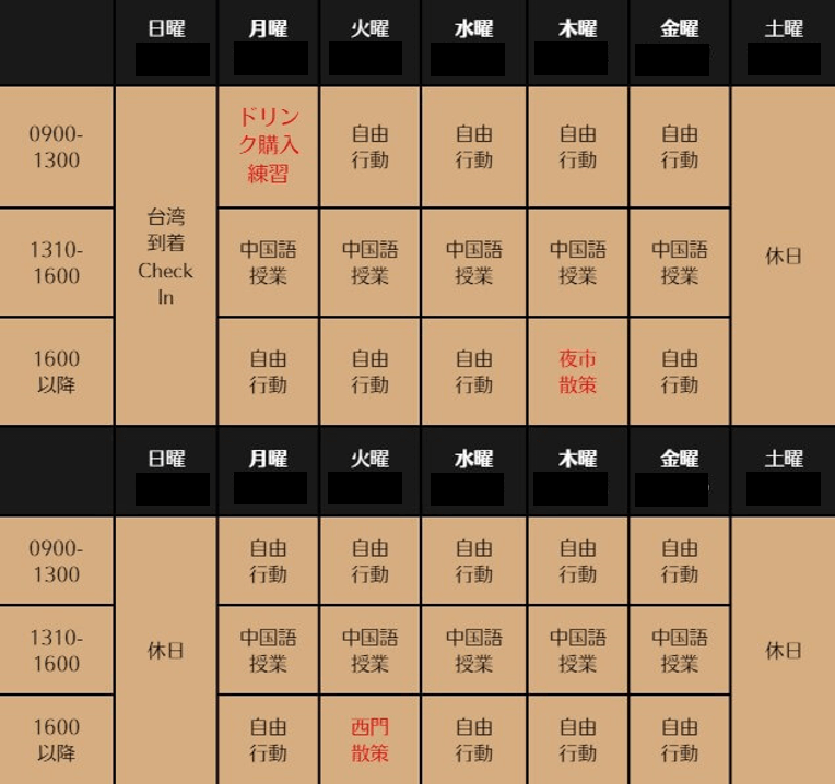 台湾短期留学　台湾留学　遊学台湾