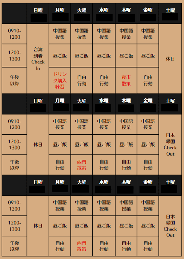 台湾短期留学　台湾留学　遊学台湾