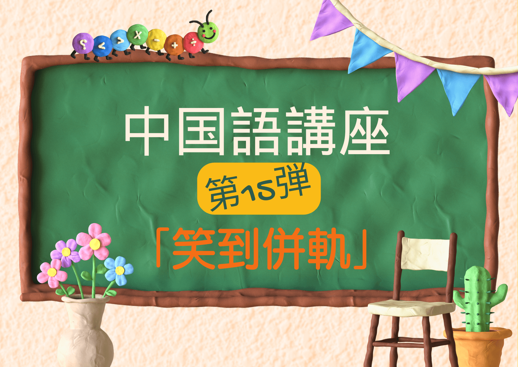 遊学台湾