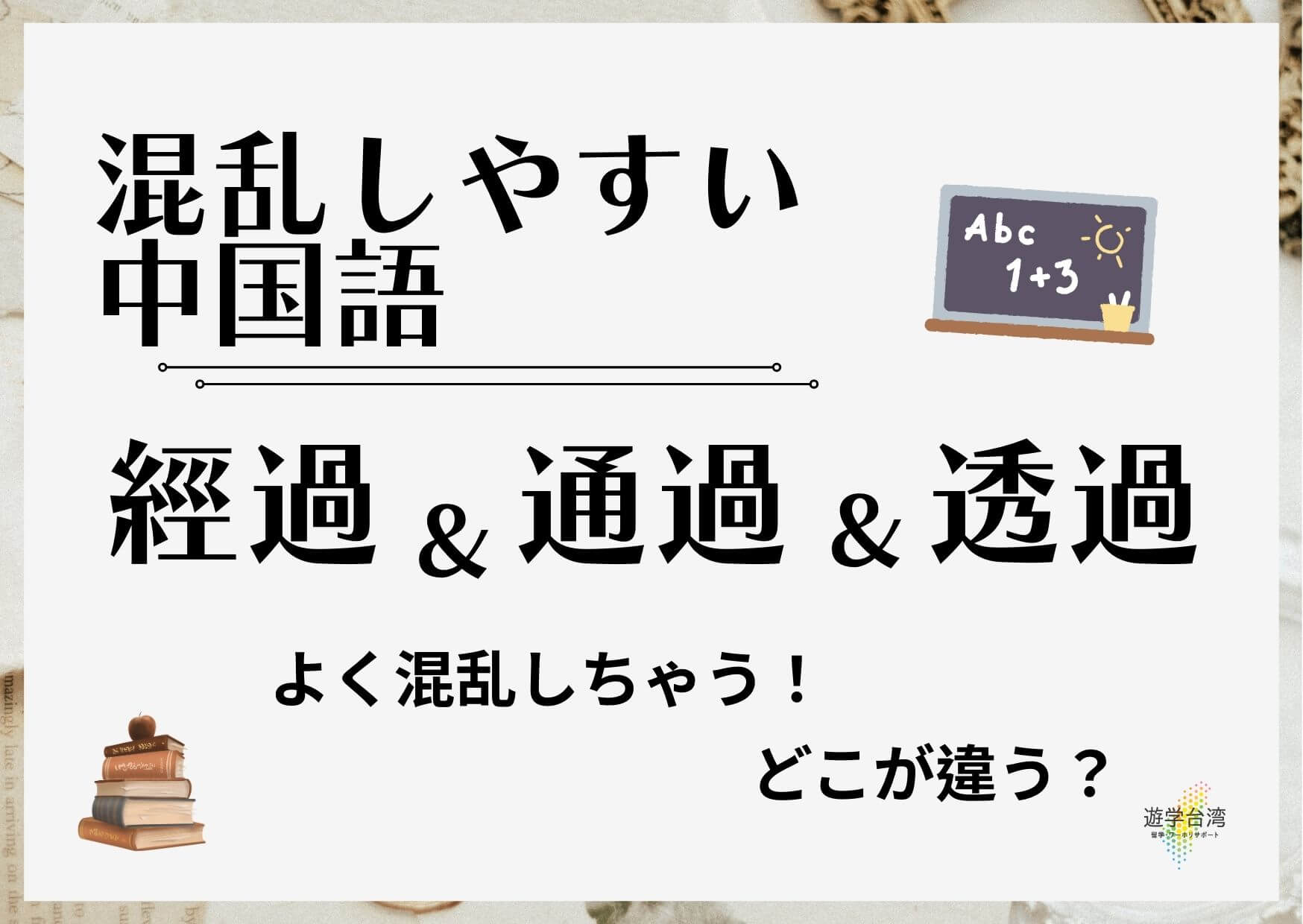 台湾留学　遊学台湾　ワーキングホリデー