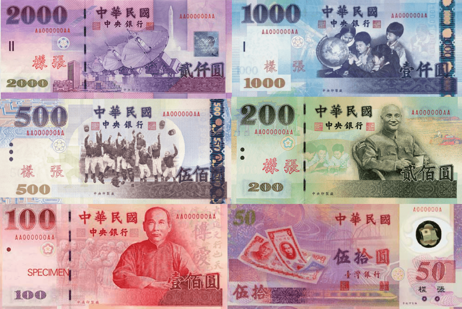 コレクション台湾　紙幣