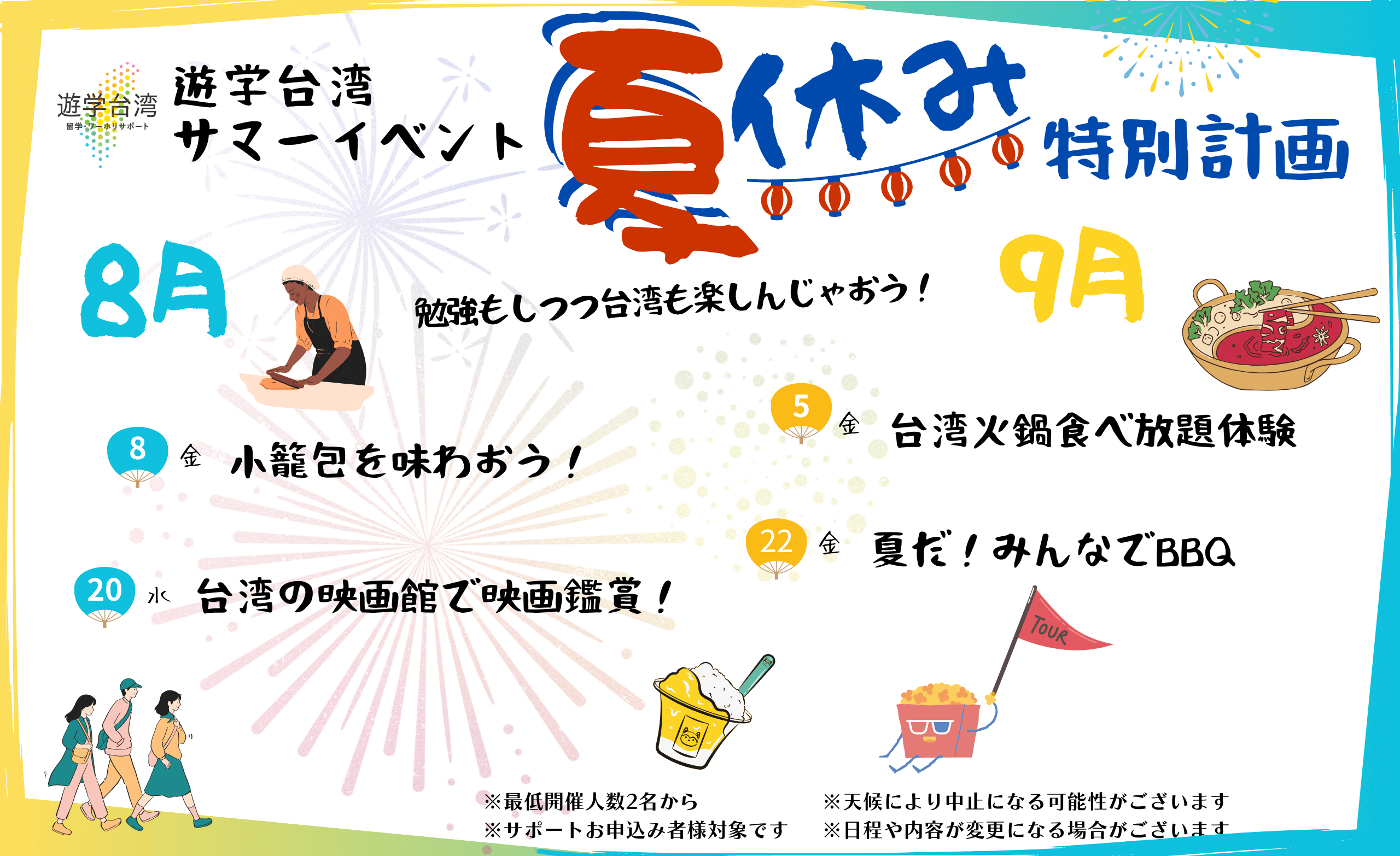 遊学台湾　台湾留学　台湾イベント