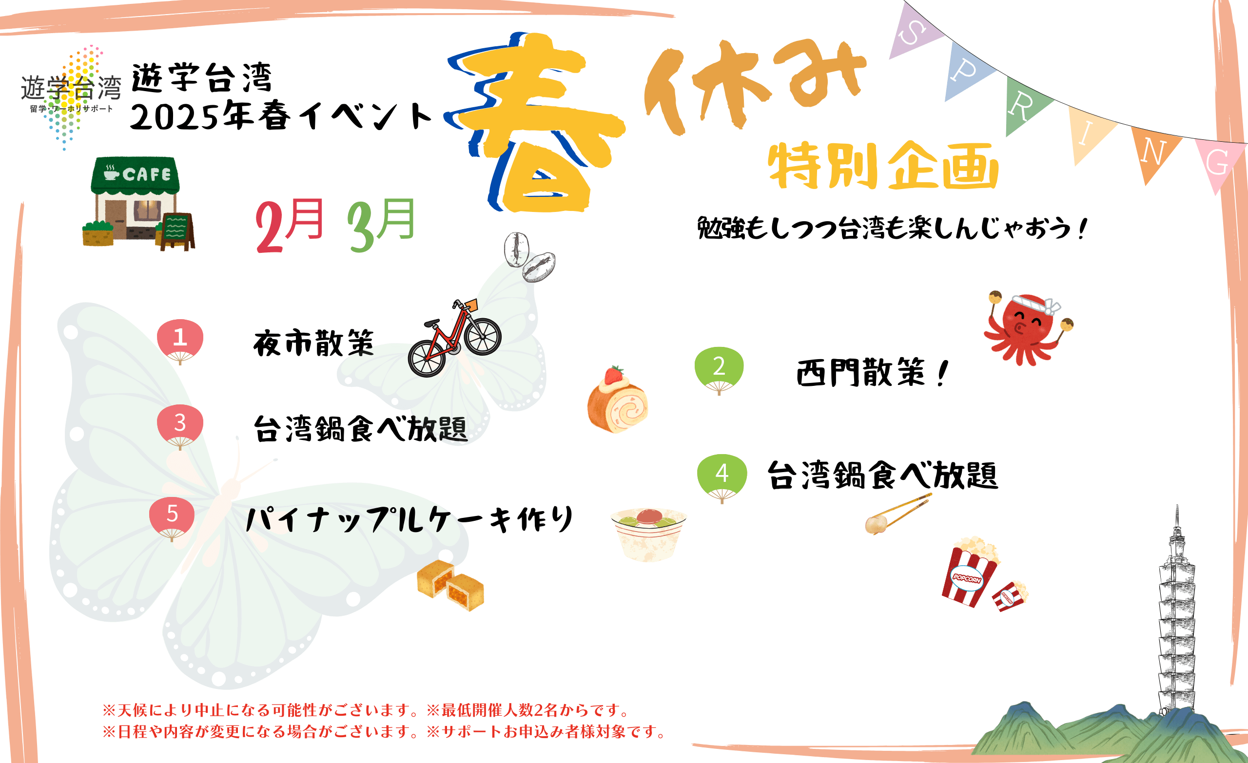 遊学台湾　2025春休み特別企画　短期留学